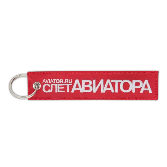 Вышитая ремувка «Слёт авиатора» с кольцом, работа цеха