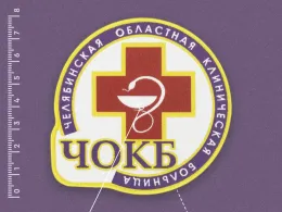 Жаккардовая нашивка медицинского учреждения с окантовкой по краю
