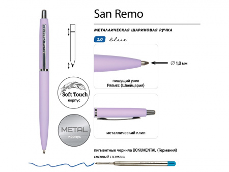 Ручка металлическая шариковая «San Remo», софт-тач