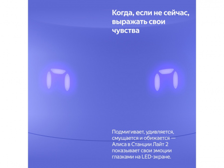 Умная колонка ЯНДЕКС Станция Лайт 2 с Алисой на YaGPT, 6 Вт